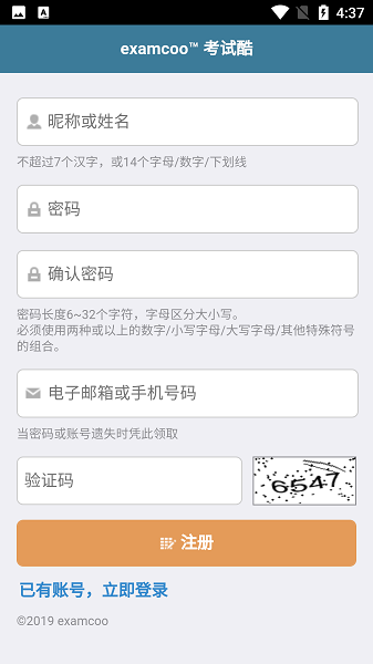 考试酷examcoo手机版截图0
