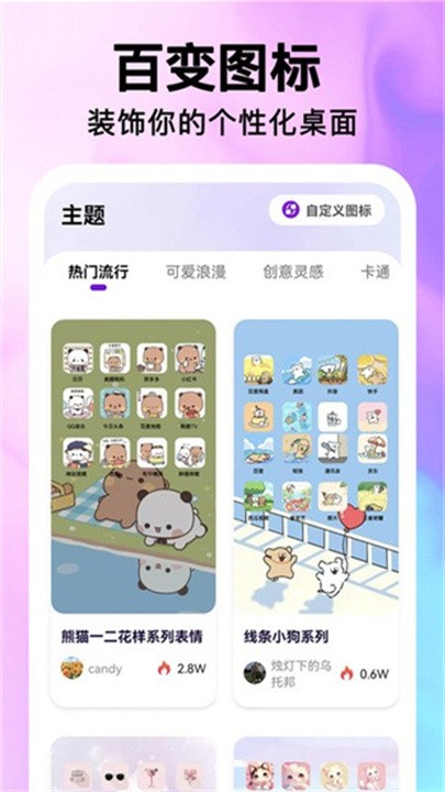 最美桌面图标美化截图0