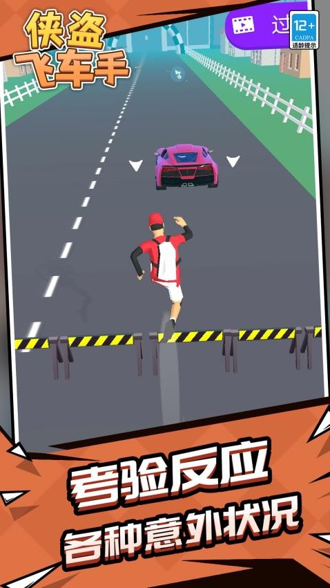 侠盗飞车戏截图3
