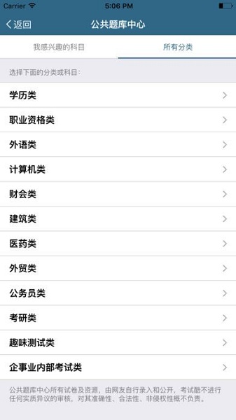 考试酷examcoo手机版截图1
