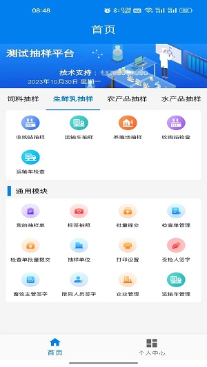 农业云抽样截图1