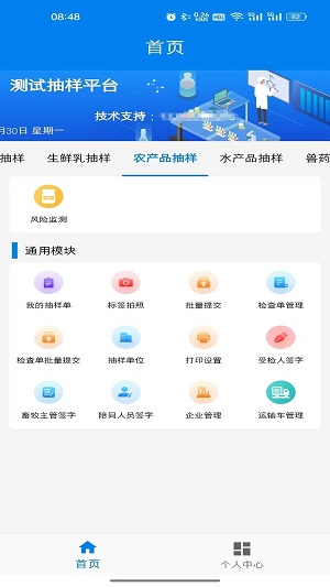 农业云抽样截图2