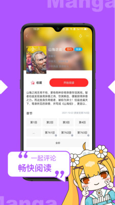 极速漫画截图0