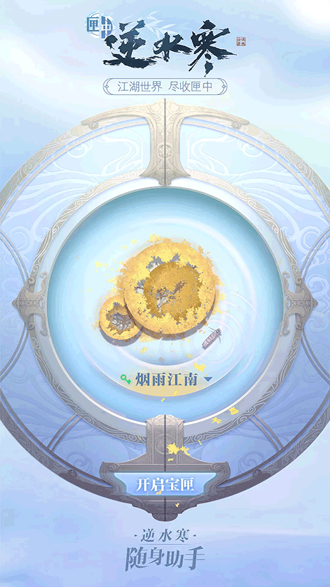 匣中逆水寒截图0
