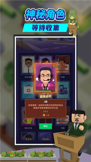 我要当校长游戏2025版截图2