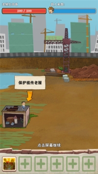 王小屋的屋屋保卫战最新版截图2