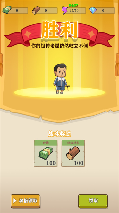 王小屋的屋屋保卫战最新版截图4