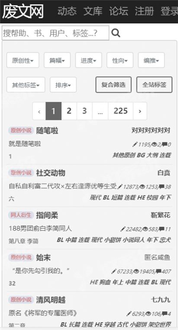 Sosadfun废文网截图3