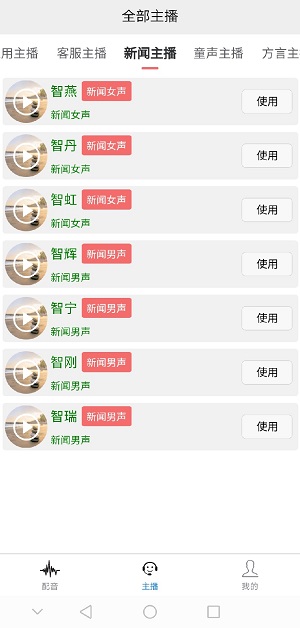 AI配音王截图0