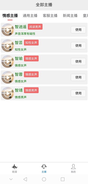AI配音王截图2