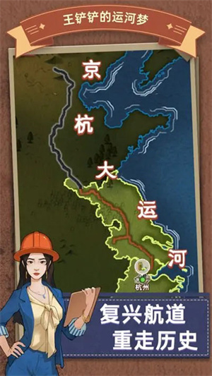 王铲铲的运河梦免广告版截图1