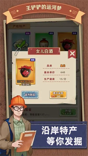 王铲铲的运河梦免广告版截图2