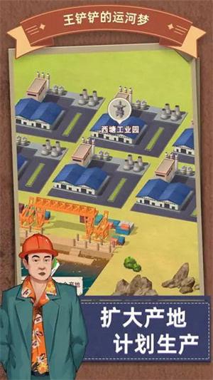 王铲铲的运河梦免广告版截图3