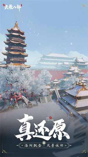 新天龙八部怀旧服客户端  安卓版截图1