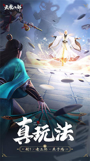 新天龙八部怀旧服客户端  安卓版截图3