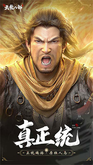 新天龙八部怀旧服客户端  安卓版截图4