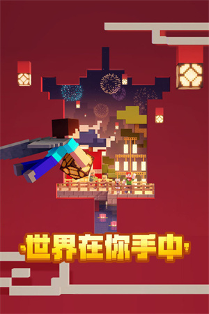 Minecraft PE手机版截图1