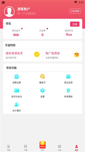 西瓜小说免费阅读  安卓版截图3
