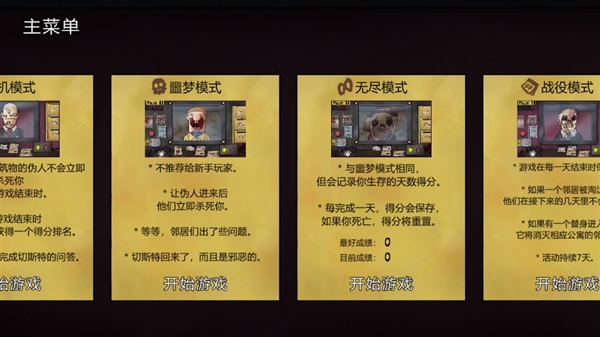 这不是我的邻居噩梦版截图2