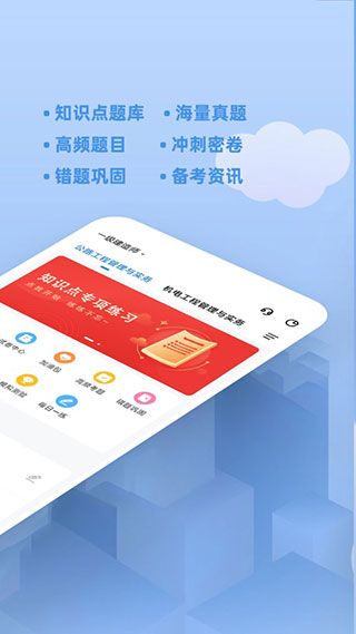 建造师练题狗安卓版截图1