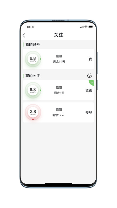 微泰动态截图3
