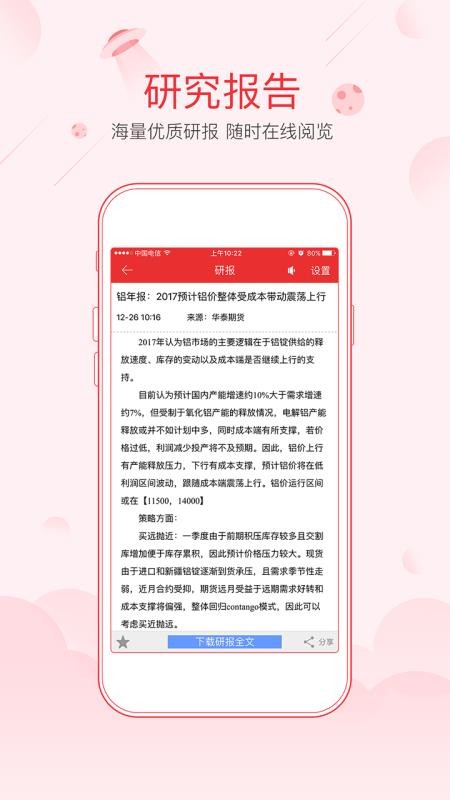 同花顺iFinD截图1