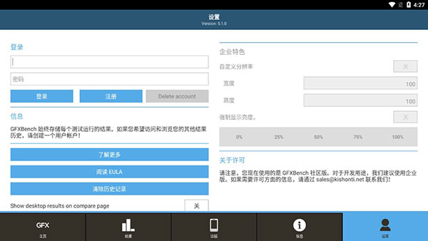 GFXBench中文版截图1