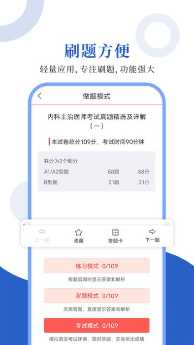 内科主治圣题库截图1