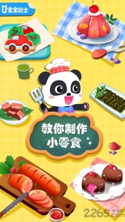 宝宝手工零食宝宝巴士游戏截图1