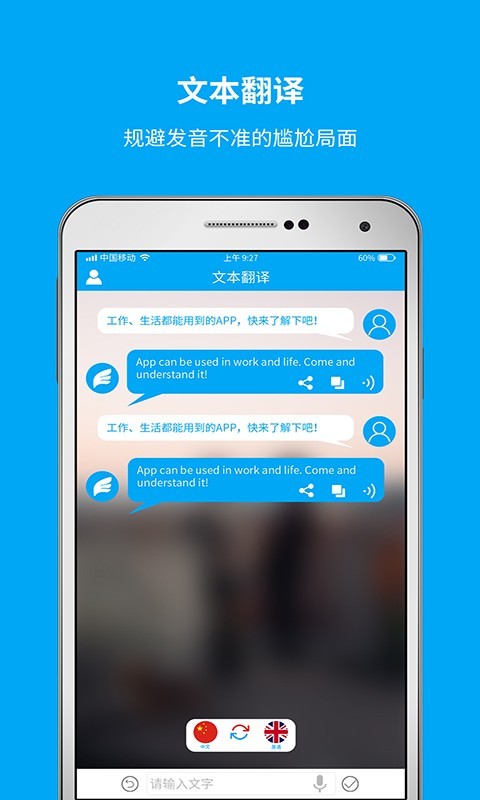 即时翻译官(手机翻译软件)安卓手机版截图1