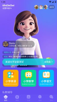 伴鱼智学截图1