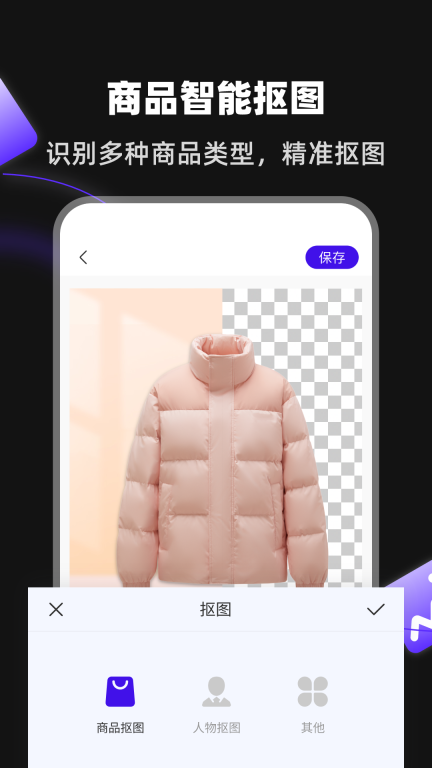 起号带货宝截图3