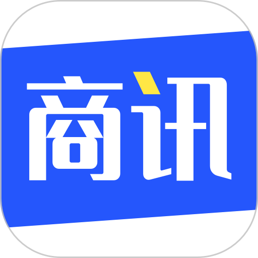 商讯通