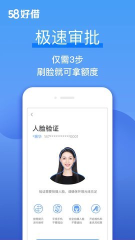 58好借安卓版截图0
