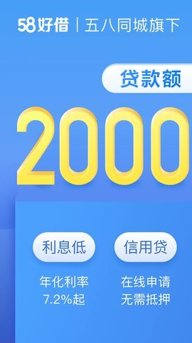 58好借安卓版截图1