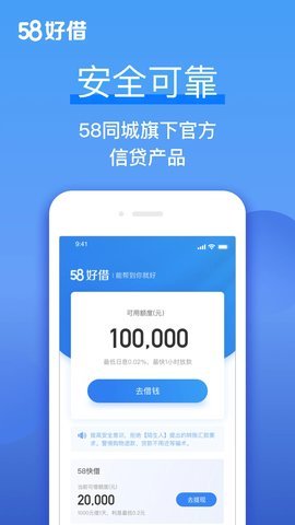 58好借安卓版截图3