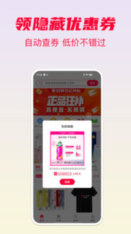 省钱酱安卓版截图2