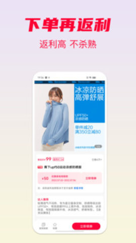 省钱酱安卓版截图0