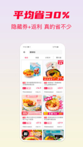 省钱酱安卓版截图1