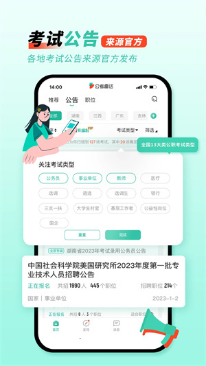 公考雷达旧版截图1