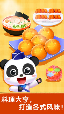 宝宝巴士奇妙世界美食截图2