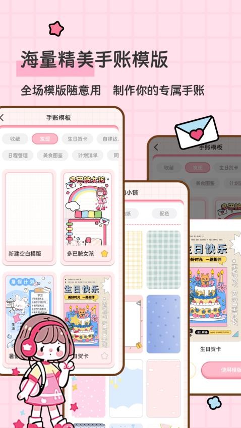 糖糖手帐截图1