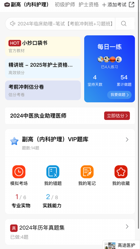 高途医考截图0