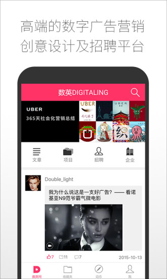 数英截图0