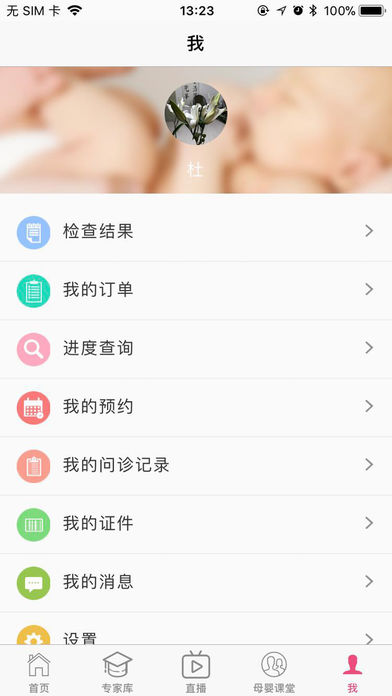 孕健康截图0