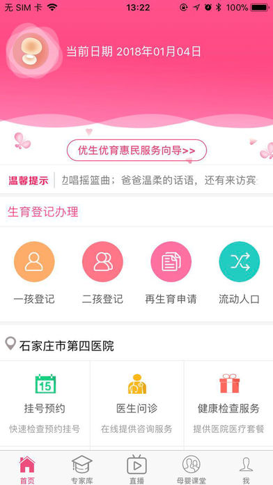 孕健康截图1