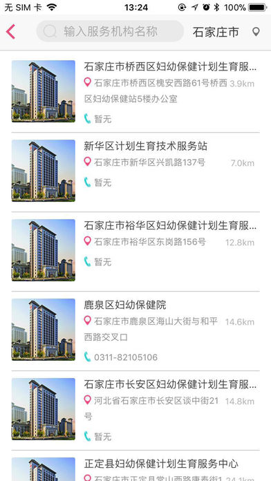 孕健康截图3