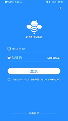 轻蜂加速器安卓版截图0