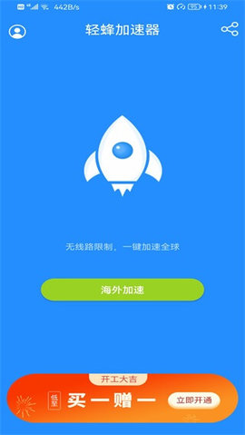 轻蜂加速器安卓版截图2