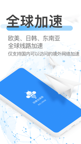 轻蜂加速器安卓版截图3
